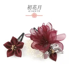 髪飾り 成人式 つまみ細工 かすみそう シフォン レース サテン ビーズ ゴールド 振袖 袴 花 臙脂 ワインレッド ボルドー クリー No.9-5528