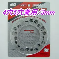 【ゆうパケット】ホイールスペーサー3mm（4穴・5穴兼用）4枚入りのサムネイル