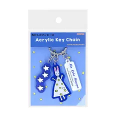 【メール便】わたしのワンピース キーリング 3連アクリルキーホルダー 星 サンスター文具 にしまき かやこ キーチャーム グッズ 