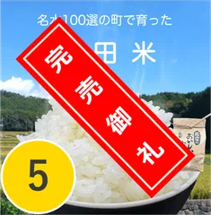 白米5kg5499円、5分づき10kgリピーター様10700円