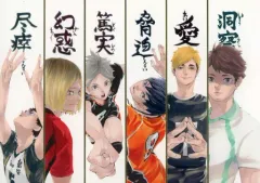 【中古】キャラカード 集合(右洞察) 「ハイキュー!!展 FINAL 箔押しイラストカードコレクション」