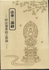 妙法蓮華経　一部八巻　 開宗750年記念出版 楽天市場】日蓮宗 経本 妙法蓮華経 一部八巻 9001 : 中山堂