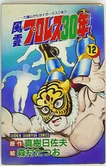 専用」風雲プロレス30年 3.4.6〜9.11〜13巻 森村たつお SCC