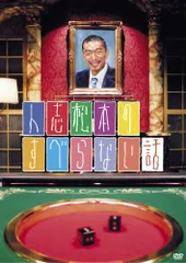 人志松本のすべらない話 [DVD]