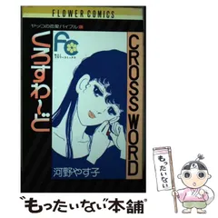 2025年最新】河野やす子の人気アイテム - メルカリ