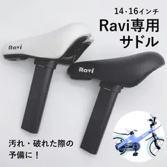 2025年最新】ravi 自転車 16の人気アイテム - メルカリ