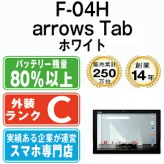 2023年最新】富士通 arrows tab f-04hの人気アイテム - メルカリ