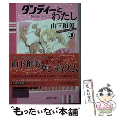 2024年最新】ダンディーとわたし の人気アイテム - メルカリ