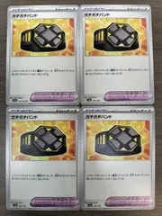 ポケモンカード　ガチガチバンド　４枚　まとめ処分　Ｋ−４