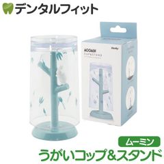 うがいコップ＆スタンド （ムーミン） 1個  MM-3253 ハシー トップイン Hashy カップスタンド かわいい ギフト プレゼント お祝いに】
