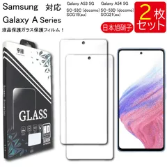 液晶保護ガラスフィルム 2枚セットGalaxy A53 5G A54 5G SC-53C (docomo) SCG15(au) SC-53D (docomo) SCG21 保護フィルム ガラスフィルム ガラス 強化ガラス 液晶保護 飛散防止 指紋防止 硬度9Hのサムネイル