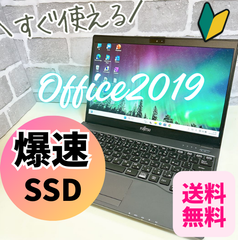 【Office2019付】LIFEBOOK U938/S i5 SSD128GB メモリ8GB win11 初期設定済 ノートパソコン