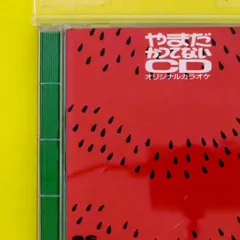 やまだかつてないCD」 - メルカリ