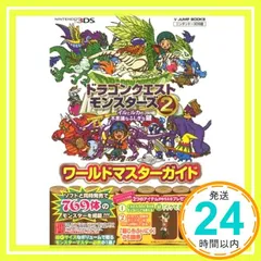 ドラゴンクエストモンスターズ2 3DS版 イルとルカの不思議なふしぎな鍵 ワールドマスターガイド (Vジャンプブックス) [Feb 06， 2014] Vジャンプ編集部_02