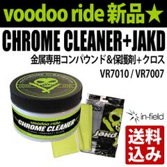 voodooride CHROME CLEANER（クロームクリーナー）金属素材専用コンパウンド＆保護剤 VR7010 マイクロファイバークロス JAKD 付 インフィニクス ブードゥーライド 新品 送料込み