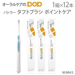 12本【１箱】 サンスター バトラー タフトブラシ ポイントケア 2色アソート【歯ブラシ ワンタフト】