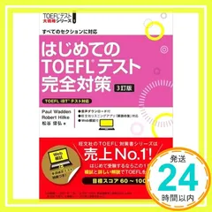 2025年最新】TOEFLテスト大戦略シリーズの人気アイテム - メルカリ