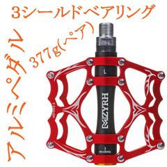アルミペダル 左右セット レッド ブラック ベアリング3個搭載 自転車 赤黒