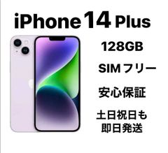 iPhone14 128GB 白｜大容量バッテリー｜SIMフリー｜極美品｜特典