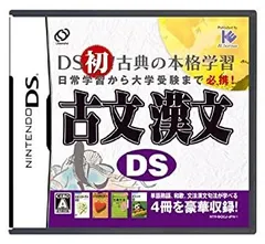 【中古】古文 漢文DS