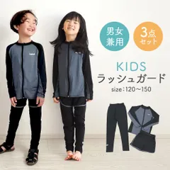 キッズ ラッシュガード 水着 セパレート 男の子 女の子 小学生 スクール 子供 スイムウェア セット 紫外線対策 長袖 ハーフパンツ ロングパンツ トランクス 120 130 140 150 上下セット ku438