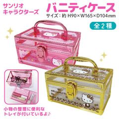 ★大人気再入荷★【全2種】サンリオ ハローキティ ラメ入り 平成レトロ バニティケース 1個  メイク 小物入れ クリアケース ラメ 透明 かわいい 化粧箱　  SK-SAN-VANITY