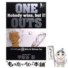 ONE OUTS 4 (ヤングジャンプコミックス) | 甲斐谷 忍 |本 | 通販