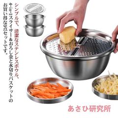 3点セット ステンレスボウル 野菜カッター 4-in-1スライサー＆おろし金 千切り 水切り スライサー 米とぎ 多機能 調理器具セット 野菜 果物