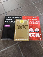 TOEIC L&Rテスト文法問題でる1000問、全パート完全攻略、金のフレーズ