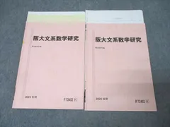 駿台 数学 テキスト 23年度 東大理系数学研究 松永光雄・米村明芳 2025年最新】駿台数学研究の人気アイテム - メルカリ