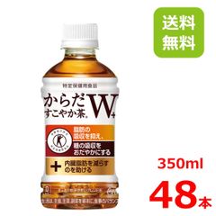 からだすこやか茶W＋ 350mlPET/24本入り×2箱/48本/2ケース/特定保健用食品/特保/トクホ