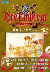 貴重！ファイアーエムブレムトラキア776パーフェクトガイドブック