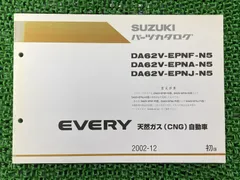 スズキSUZUKIエブリィEVERYパーツカタログ初版　300