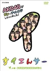 2026年最新】すイエんサーの人気アイテム - メルカリ