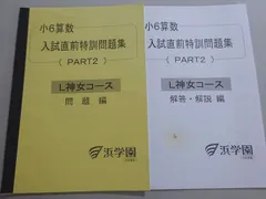 no22503105_【浜学園】小6理科　復習テスト・年間フルセット　おまけ付 浜学園 小6 入試直前特訓 PART2 国語、算数、理科 復習テストの