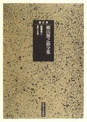 金子光晴全集 13巻セット - メルカリ