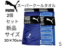 スーパークールタオル　2個セット　冷感タオル　熱中症対策　PUMA　サイズ20×70ｃｍ　プーマ　新品　5