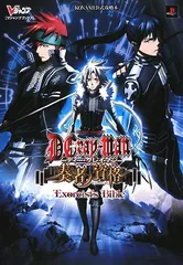 D.Gray-man 奏者の資格 PS2版 Exorcist's Bible KONAMI公式攻略本 (D.Grayma