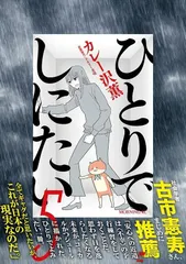 ひとりでしたい 全10巻セット カレー沢薫 コミック】ひとりでしにたい(10) | アニメイト