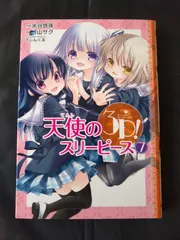2025年最新】天使の3P! 3 の人気アイテム - メルカリ