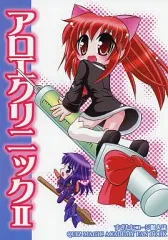 【中古】男性向一般同人誌 ≪QMA≫ アロエクリニック II / すぎたにコージ / 初心の会