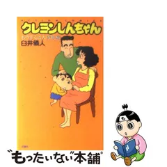 2023年最新】クレヨンしんちゃん もうすぐ4人家族編の人気アイテム