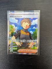 ポケカ タケシのスカウト sr SV9 123/100