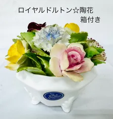 2025年最新】ロイヤルドルトン 置物 花の人気アイテム - メルカリ