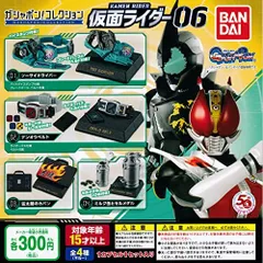 2024年最新】ガシャポンコレクション 仮面ライダー06の人気アイテム