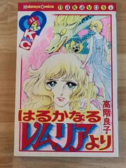 高階良子おまとめ33冊セット 初版本あり 高階良子おまとめ33冊セット 初版本あり