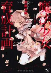 2025年最新】魔法少女育成計画の人気アイテム - メルカリ