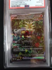ポケモンカード　ウガツホムラex SAR PSA10 ④