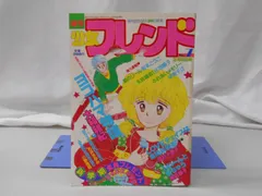 増刊週刊少女フレンド1977年5月25日号　ゴールデンウィーク大サービス号 増刊週刊少女フレンド1977年5月25日号 ゴールデンウィーク大