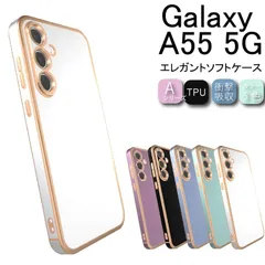 SAMSUNG Galaxy A55 5G SC-53E(docomo) スマホカバー ケース カバー TPU スマホケース シリコン エレガントソフトケース ストラップホール TPU 保護ケース シリコン 送料無料